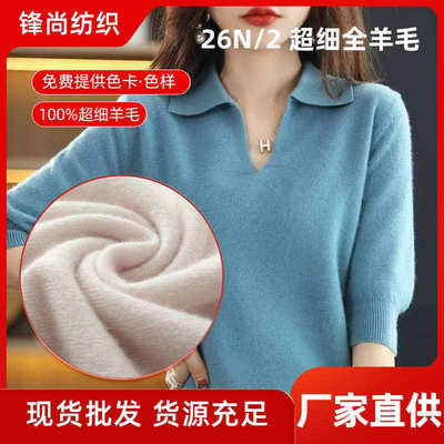 26支全羊毛纱线纯羊毛毛线羊绒线高端羊毛秋冬毛线批发羊毛织粗纺