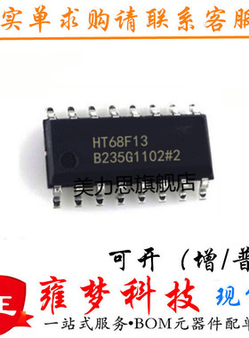 HT68F13 NSOP16 IO型MCU 可代烧录 全新现货