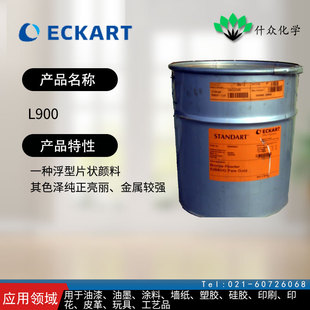 德国爱卡 L900 铜金粉 一种浮型片状颜料 色泽亮丽 金属较强