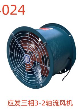 应发三相3-2轴流风机-14024号