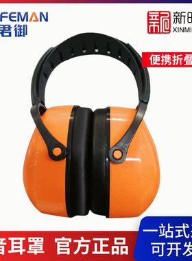 君御H8003折叠头戴式耳罩 橙色 (SNR 31dB)-头戴式