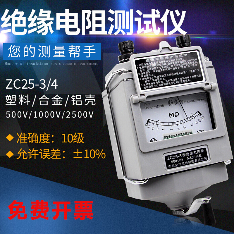 兆欧表 ZC25-3 500V/1000V南京金川绝缘电阻仪 铝壳 摇表