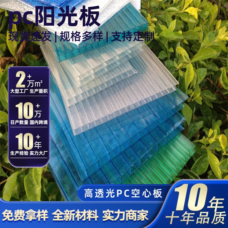 普特卡布隆阳光板pc空心阳光板 蜂窝透明阳光板 PC塑料隔音板遮阳