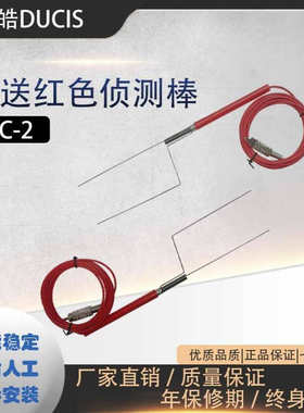 冲床误送检知器SD-101红色侦测棒US-2  厂家直销 申皓