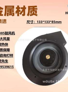 EC13385离心风机单进风机小型高速工频风机 涡轮风机多翼式鼓风机