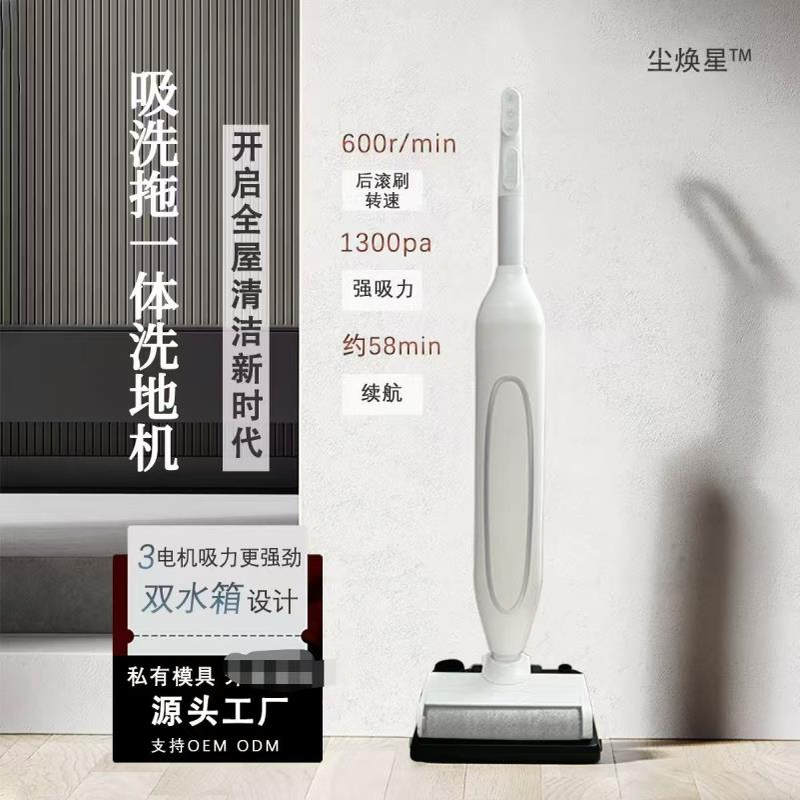 家用洗地机吸洗扫拖一体机吸尘机自清洁干湿分离电动拖把免手洗