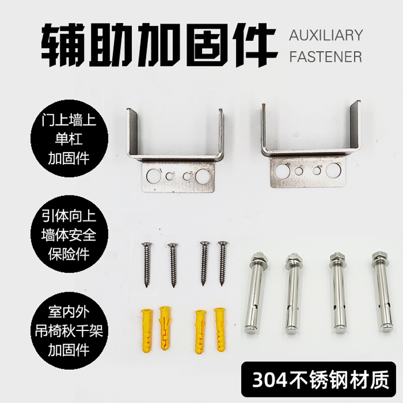 门上单杠打孔加固件固定卡扣配件引体向上室内家用托架底座