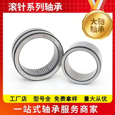 满装针带内套实体套圈滚针轴承NAV4003 NAV4006 NAV4007 NAV4008