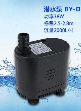 BY-D555 制冰机 冷风机潜水泵 鱼缸水泵 多功能底吸水泵38W 2.5米
