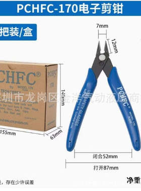 迷你水口钳PCHFC轻巧剪线钳PLATO170工业电子剪钳斜口钳水口钳5寸