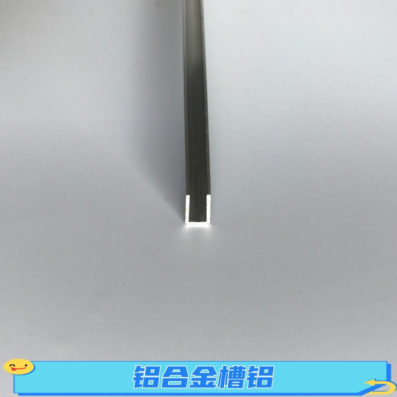 铝合金卡槽4*10*1mm6063氧化铝本色U型槽铝包边铝合金槽铝边框槽