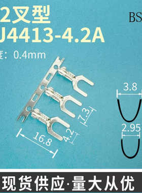 4.2叉型端子橫带 DJ4413-4.2A Y型接线端子 4.2叉B型 接线端子