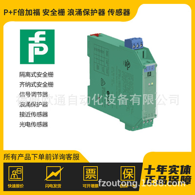 德国 P+F倍加福 Z系列 Z728/Z787/Z715/Z788/Z787.H 齐纳安全栅