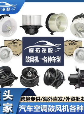 汽车空调鼓风机电机19131213,52498884,615-00558,35282,BM0149C