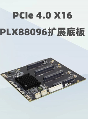 plx88096 PCIe4.0扩展 四卡 GPU底板 65mm宽