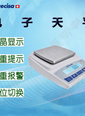 Precisa普利赛斯电子天平YP+410C YP+610C YP+1000C YP+1200C