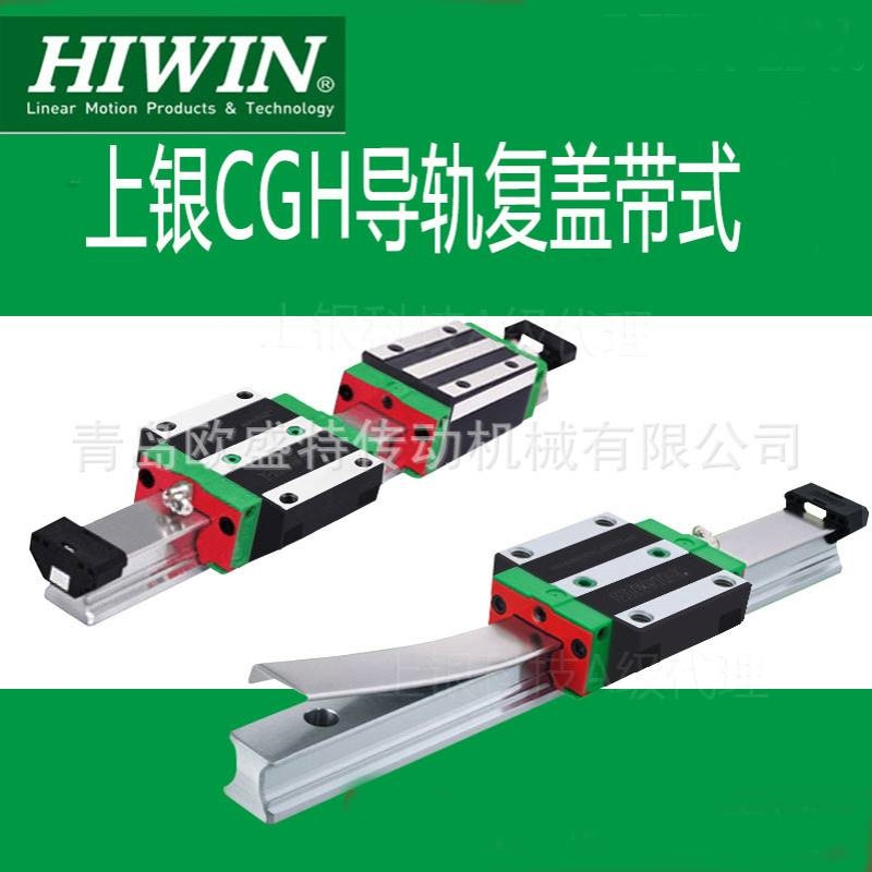 山东销售台湾上银CGH/CGW/C20/25/30/35CA/CCR 导轨滑块复盖钢