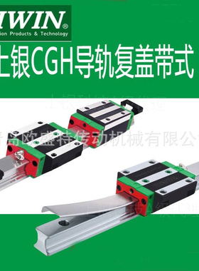 山东销售台湾上银CGH/CGW/C20/25/30/35CA/CCR 导轨滑块复盖钢