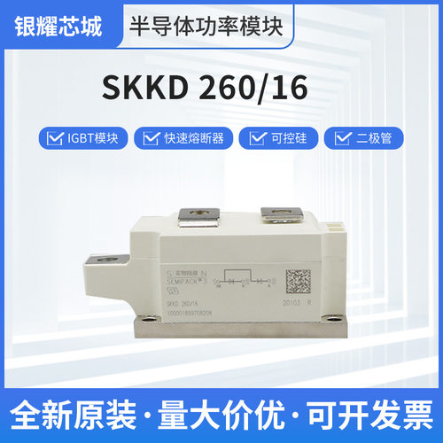 快速恢复二极管SKKD260-16功率可控硅模块晶闸管现货全新