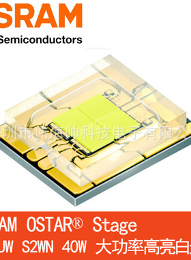 OSRAM/欧司朗LE UW S2WN 40W高亮多芯平面 正白光 6500K LEUWS2WN