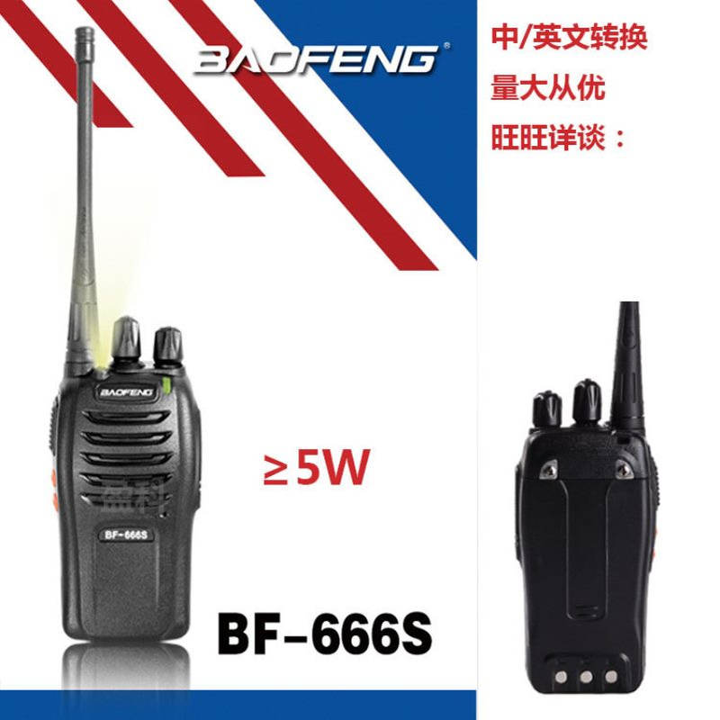 宝锋BF-666S对讲机 宝峰专业民用手台5W1-3公里非一对 包邮777S