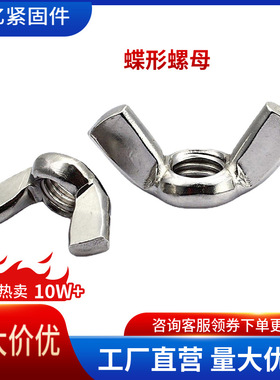 英制蝶形螺母BS856方翼蝴蝶3/161/45/163/81/2冷墩蝶母手动拧紧