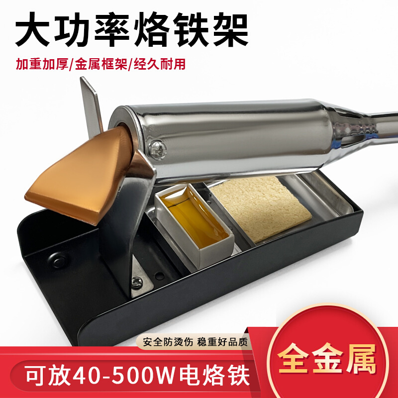 外热式大功率支架 全金属加厚加重150W200W300W木柄胶柄电烙铁架