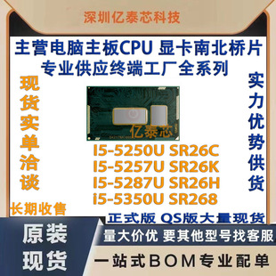 I5-5250U SR26C  I5-5257U SR26K I5-5287U SR26H i5-5350U SR268
