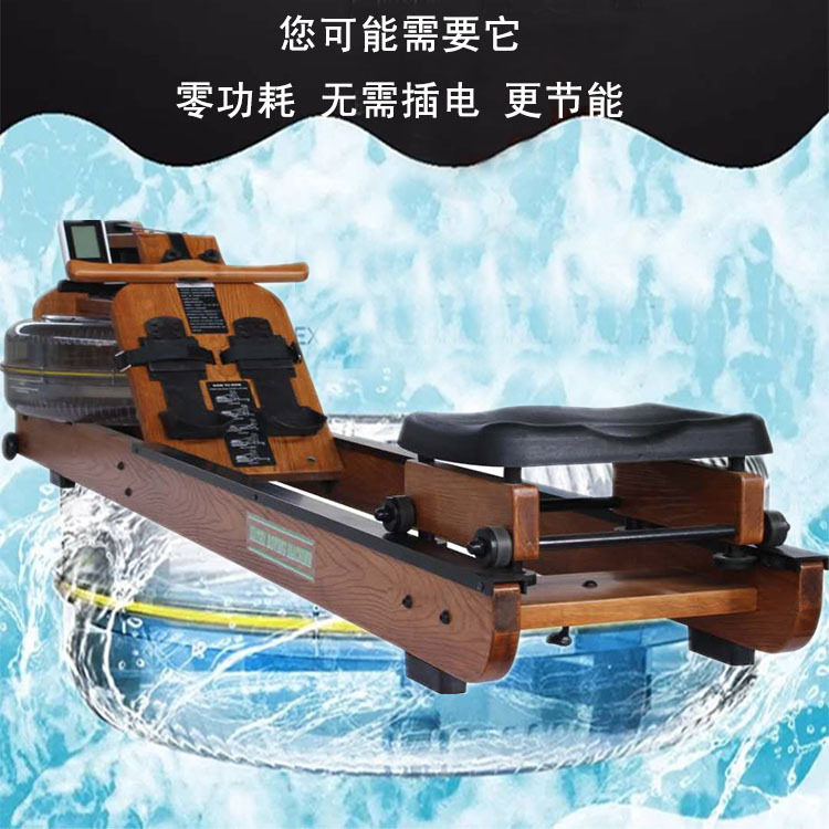 商用划船机木质水阻健身家用室内风阻液划船器纸牌屋瘦身器材
