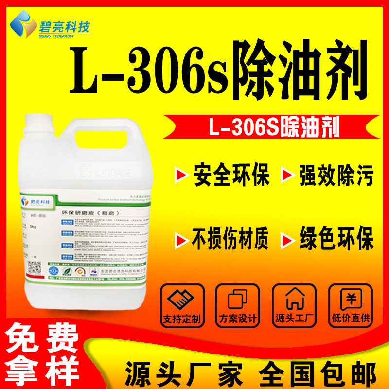 金属除油剂铝材脱脂剂除油剂除锈剂工业除油粉L-306T碱性除油剂,模玩/动漫/周边/娃圈三坑/桌游,文化/体育周边,淘宝优惠券,粉丝福利购,淘宝优惠卷