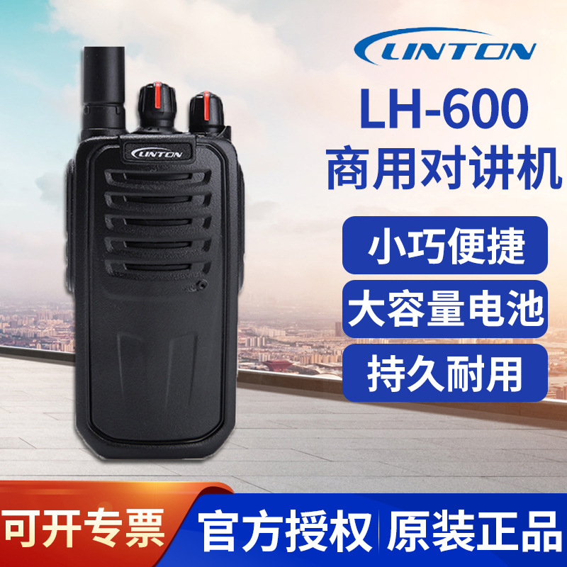 批发Linton灵通LH-600对讲机户外无线手持机商用手台六合一大功率
