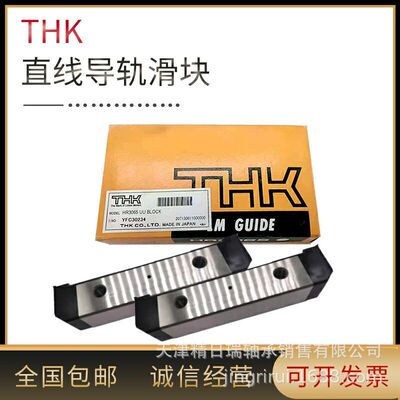 HR4085  HR4085T分离式滑块HR50105T  HR50105 HR60125UU 日本THK