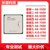 集显 6500 5500 7600 5600K 7500 FM2四核CPU 6600K 7650K