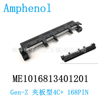 安费诺ME1016813401201 夹板型GenZ 4C+ 168pin 16X 不带铁壳56G