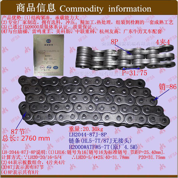 叉车配件批发链条(HL5-7T/87J无接头)H2#ATF#5-7T原厂4.5M