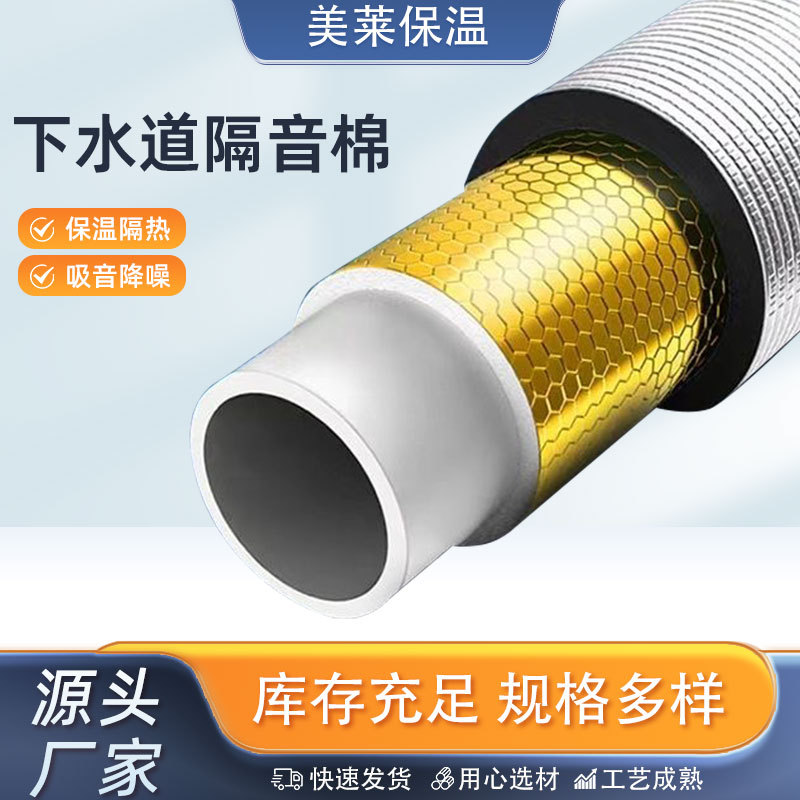 110下水管隔音棉卫生间厨房下水管道保温棉自粘隔音棉排水 静音棉