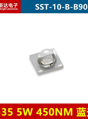 SST-10-B-B90 SST10 3535蓝色5W大功率LED灯珠450nm蓝光