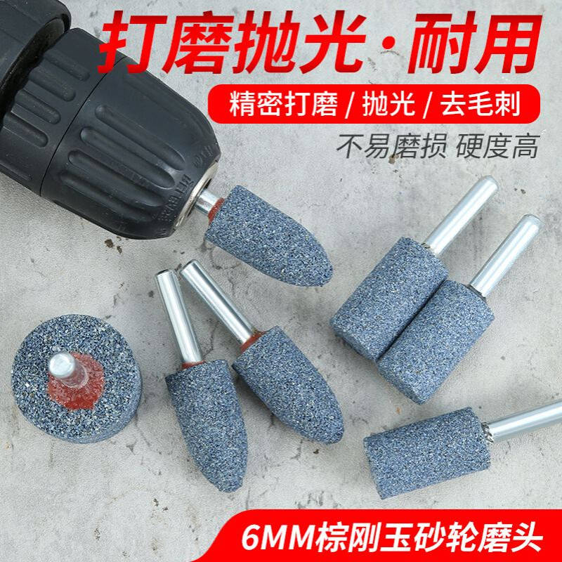 棕刚玉砂轮磨头圆柱圆锥形电钻电磨机用6mm柄金属打磨抛光电磨头
