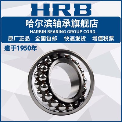 HRB    哈尔滨轴承 2216 2217 2218  A K  2RS TN  调心球