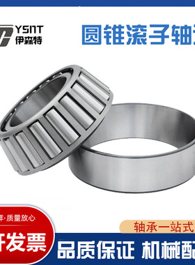 圆锥滚子轴承32930 32932 32934 32936 32938减速机机械冶金七类