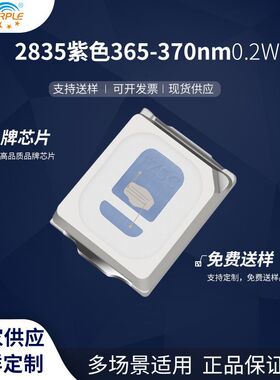 粉紫工厂直销2835led灯珠贴片式2835紫色0.2W 365  LED发光二极管