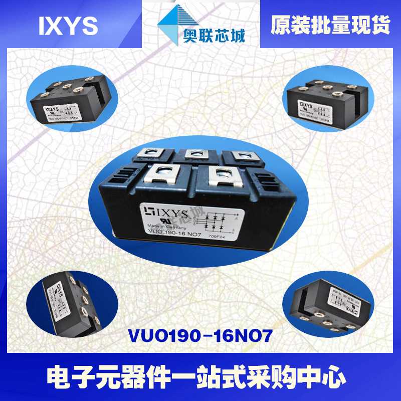 VUO190-16NO7 VUO190-18NO7德国IXYS艾赛斯整流桥模块