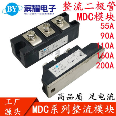 MDC55A 90A 110A 160A 200A 1600V MDC200-16 普通整流二极管模块