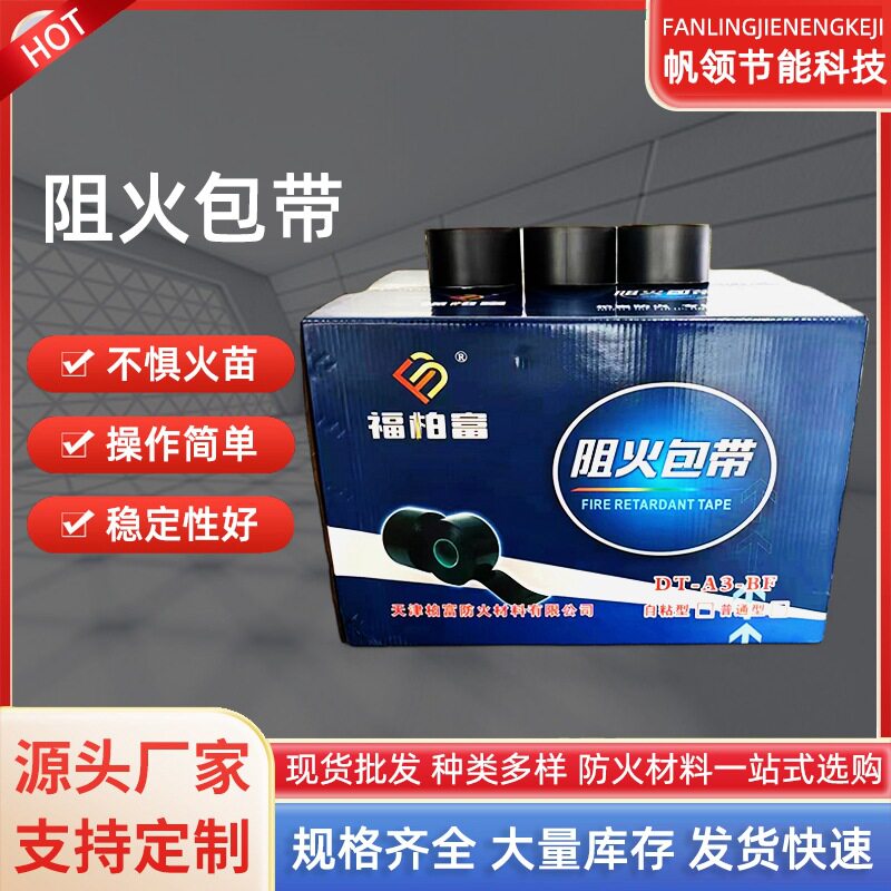 厂家供应绝缘包带阻火包带自粘性缠绕带电缆防火耐燃