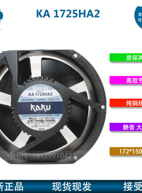 KA1725HA2 220V 17251 卡固电气KAKU 17厘米全金属耐高温防水风机