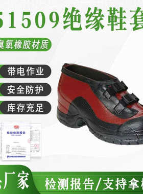 51509低帮绝缘鞋套红色搭扣式耐压橡胶鞋20kv带电作业隔水防护鞋
