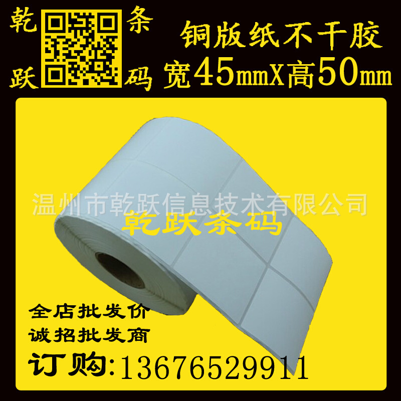 乾跃条码 空白45*50*100M 3846张 2列铜版纸不干胶标签纸空白贴纸