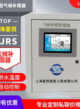 霍西厂家供应智能型气候补偿器可编程BJRS智能编程