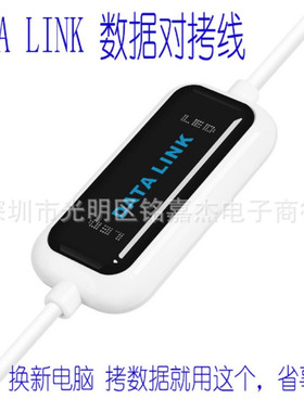 data link USB2.0高速 对拷线 联机线两台电脑互传数据 datalink