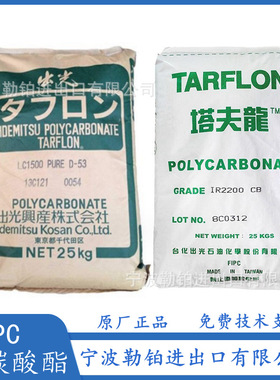 供应 PC IR2200 WW 台化出光 聚碳酸酯  IRY2200
